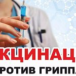 В России стартует масштабная кампания вакцинации от гриппа