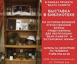 Выставка в рамках совместного с патриотической организацией "БОЕВОЕ БРАТСТВО" проекта - "Вахта памяти"