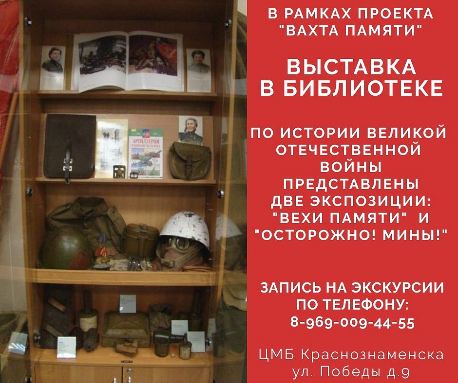 Выставка в рамках совместного с патриотической организацией "БОЕВОЕ БРАТСТВО" проекта - "Вахта памяти"