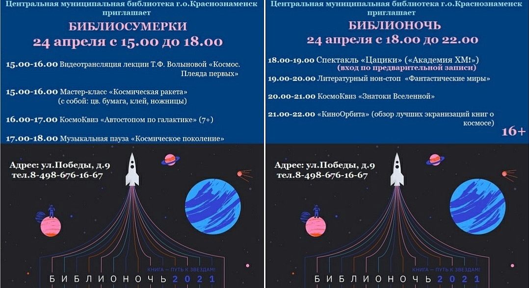 Библиотека приглашает на Всероссийскую акцию "БИБЛИОСУМЕРКИ" и "БИБЛИОНОЧЬ". 