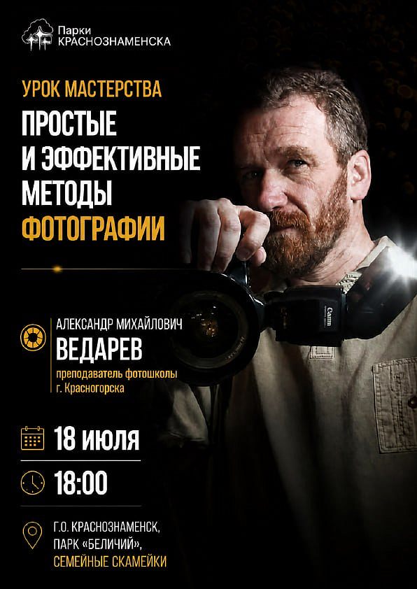 Простые и эффективные методы фотографии