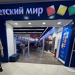 Детский мир открылся