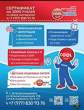 Набор в центр всестороннего развития Cool School на новый учебный год открыт!