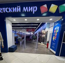 Детский мир открылся