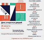 Друзья, библиотека приглашает вас на День открытых дверей