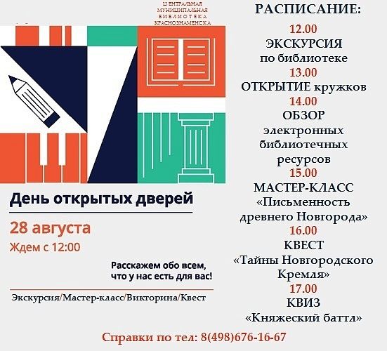 Друзья, библиотека приглашает вас на День открытых дверей