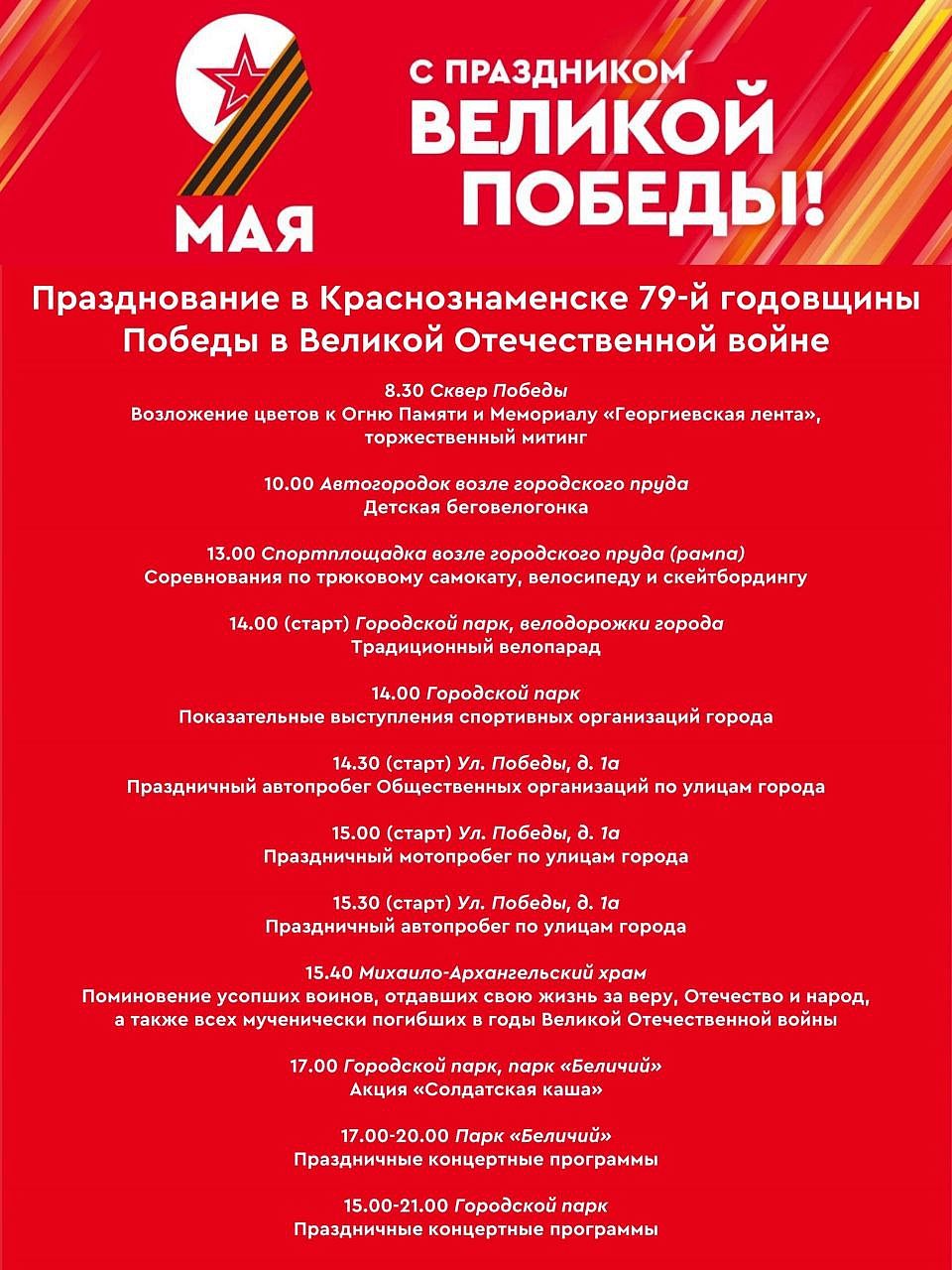 Празднование  79-й годовщины Победы в Великой Отечественной войне.