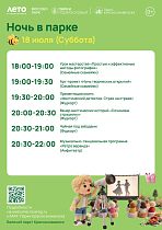 Ночь в парке