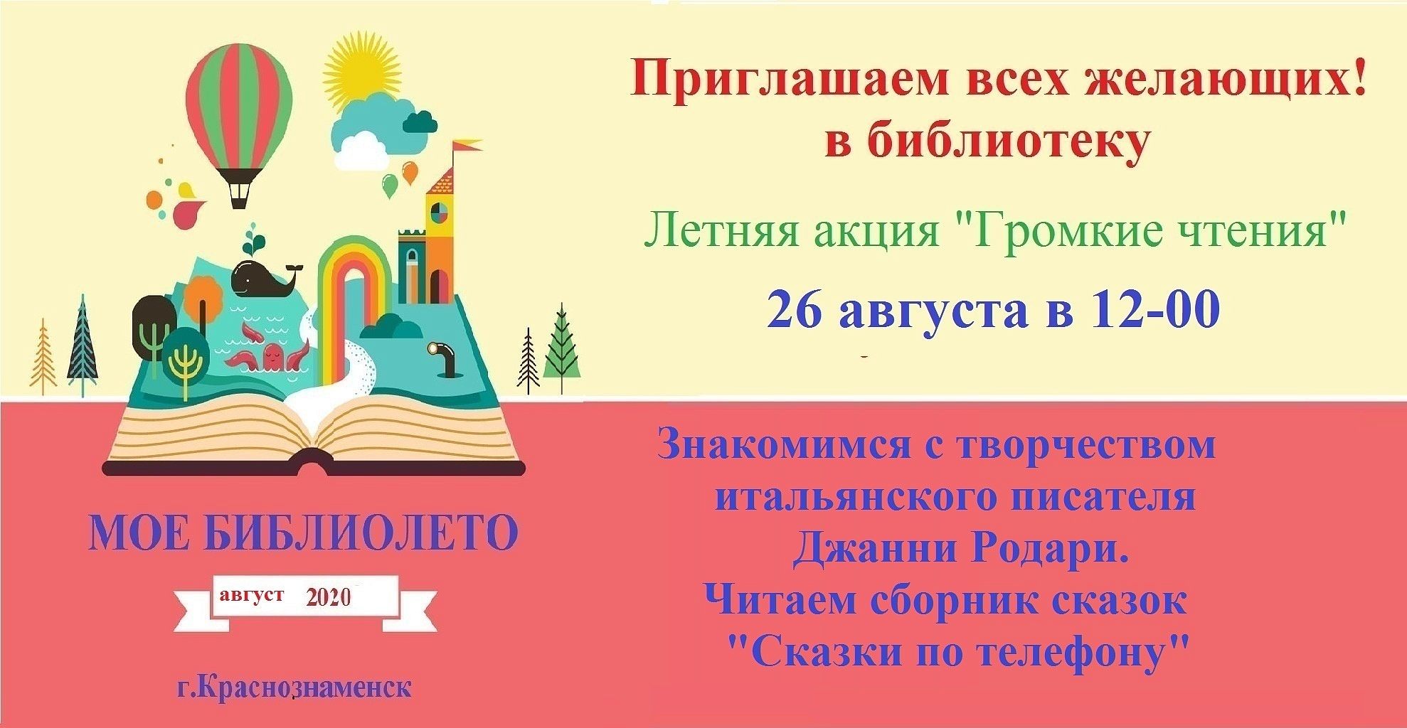 "Громкие чтения" 