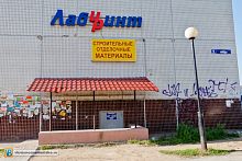 Магазин Лабиринт Краснознаменск