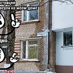 Администрация не может на своём здании ливнёвку починить для исправления разрушения здания, чего вы от неё хотите...