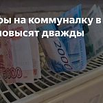 В 2026 году тарифы на коммуналку повысят дважды