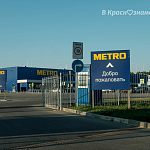  23 августа открылся  «МЕТРО» рядом с Ликино