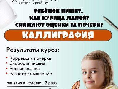 Каллиграфия