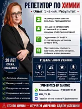 Химия без страха: подготовка к ЕГЭ/ОГЭ и устранение пробелов. Эксперт с 28-летним стажем