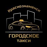Диспетчер Такси — Краснознаменск