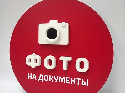 Фото на документы