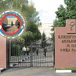 Клиническая больница №123 — Краснознаменск