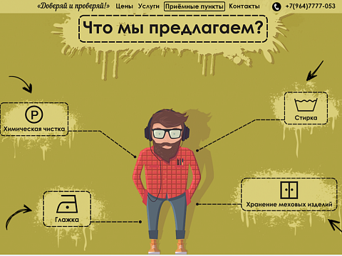 Химчистка «БОРОДА» — Краснознаменск