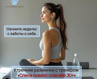 Если ваша спина просит внимания — присоединяйтесь!