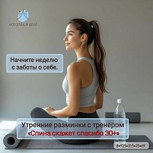 Если ваша спина просит внимания — присоединяйтесь!