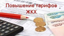 Ежегодное изменение тарифов произойдет с 1 октября