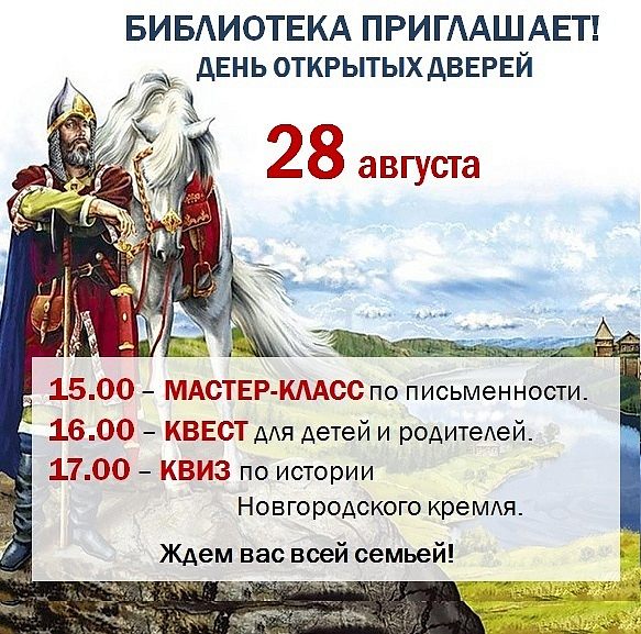 День открытых дверей в городской библиотеке