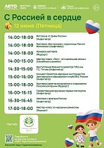 С Россией в сердце
