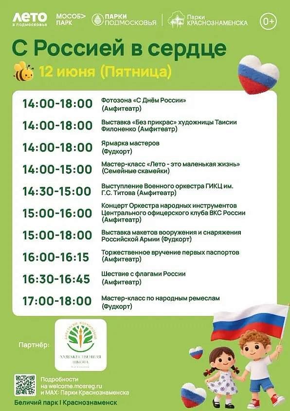 С Россией в сердце