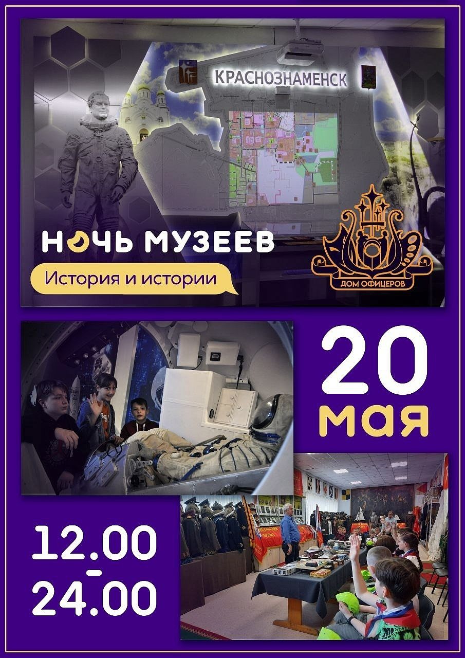  Всероссийская акция «Ночь музеев»