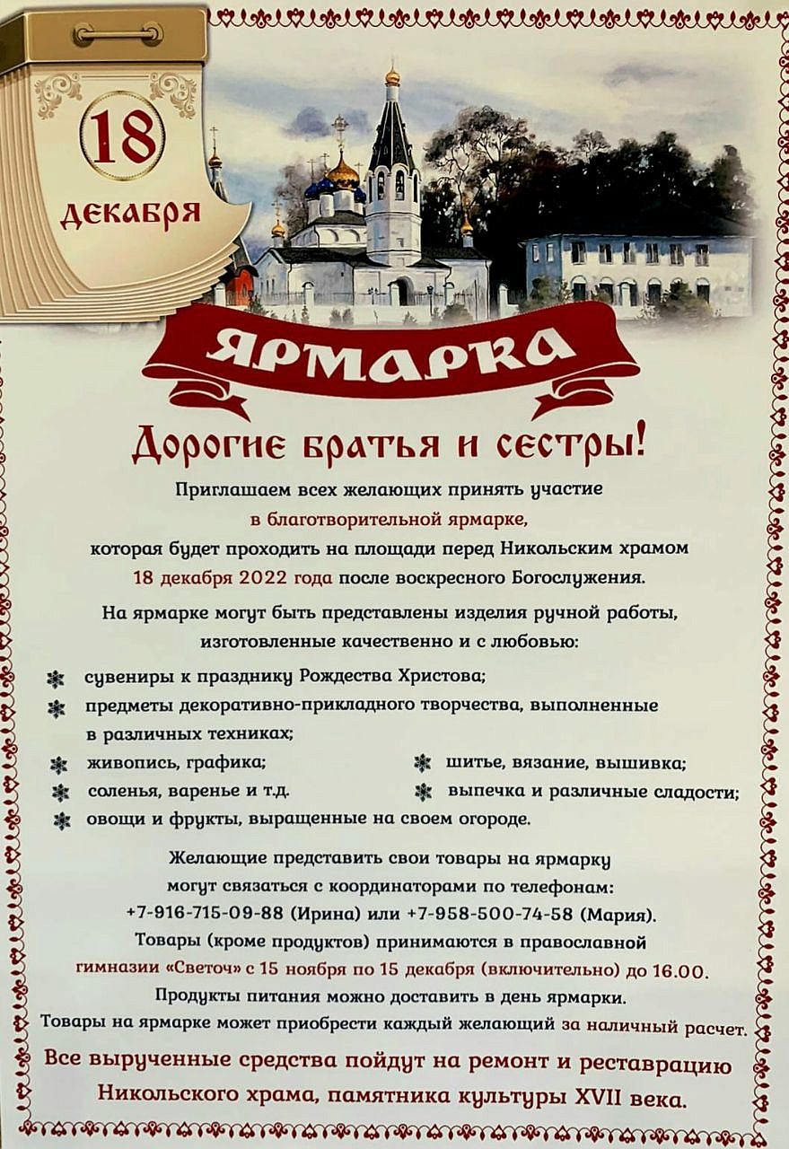 Благотворительная ярмарка на площади перед Никольским храмом