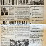 Краснознаменская пресса 20 лет назад. 