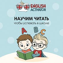 Английский в школе — только буквы, без обучения чтению!