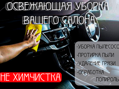 Уберусь у вас в машине