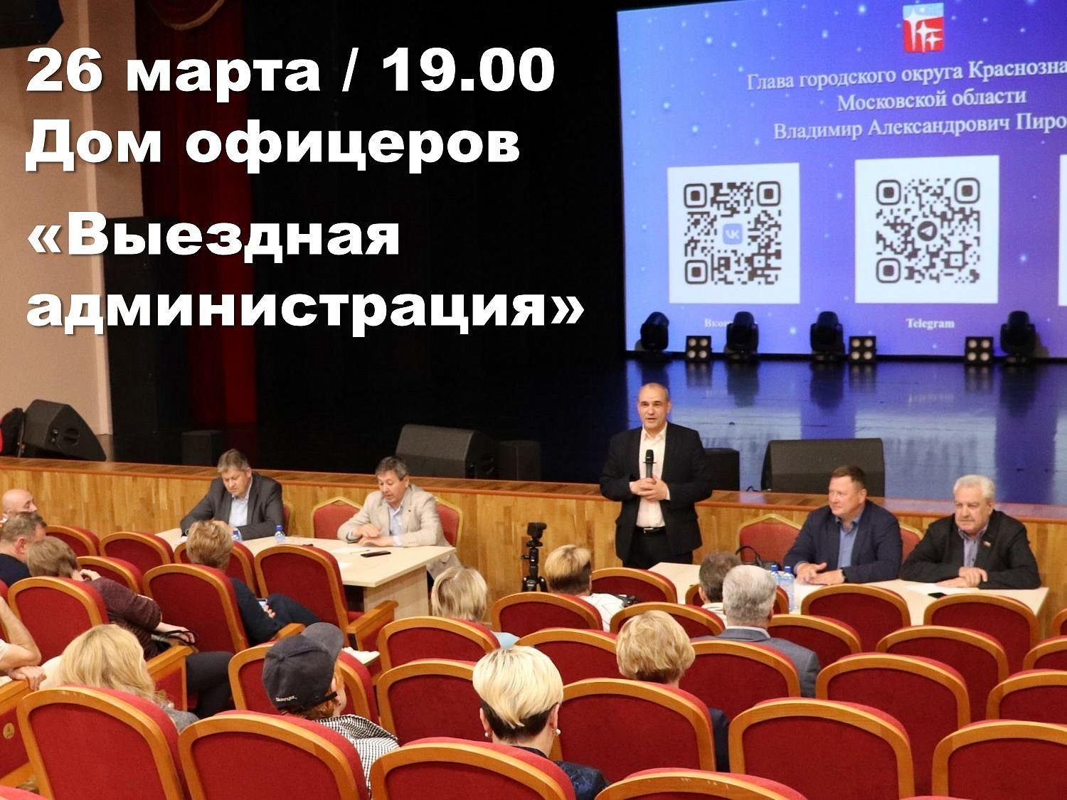 Встреча главы города с жителями 