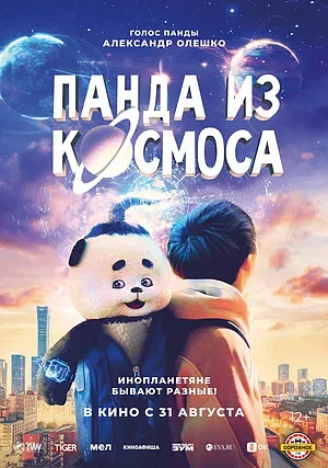 Расписание 01 сентября