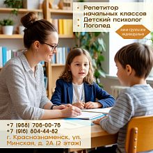  Профессиональный репетитор, логопед и детский психолог с большим опытом
