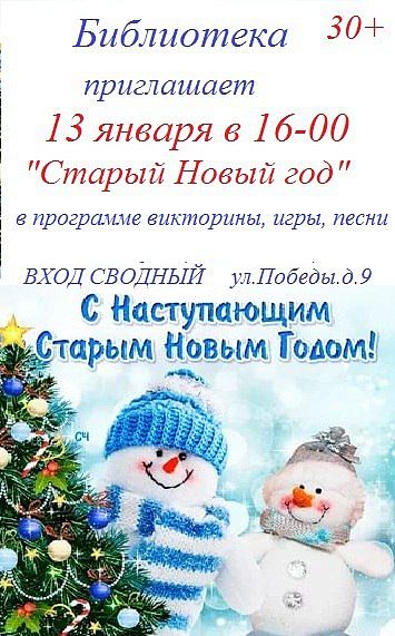 Старый новый год!