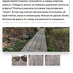 После несчастного случая на Комсомольском бульваре, жители просят заменить плитку и на других дорожках города