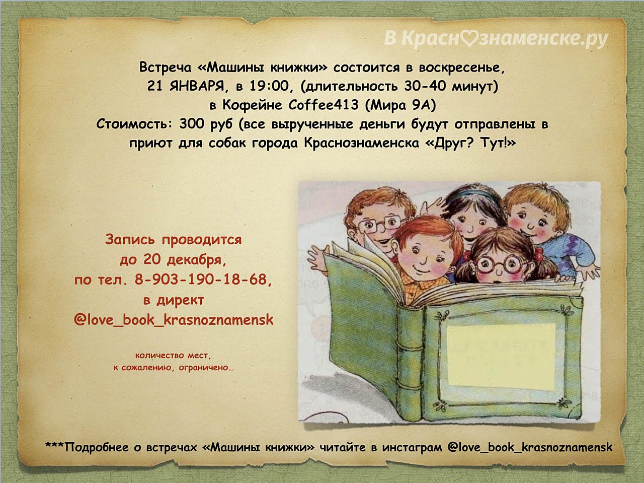 Встречи «Машины книжки» (чтение вслух детям)