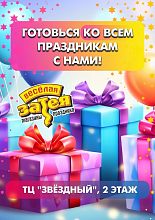 «Весёлая Затея» — всё для вашего праздника!