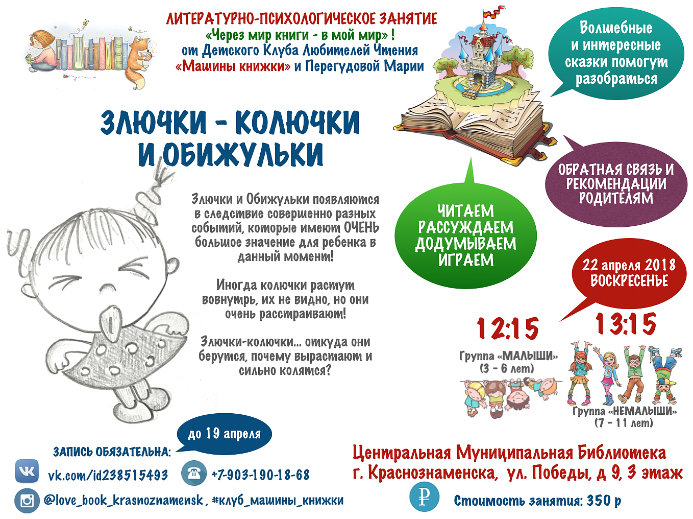 Литературно-психологическое занятие для детей "Через мир книги - в мой мир!"