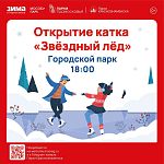 Каток в городском парке начинает работать