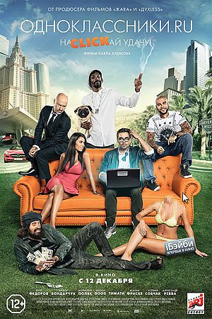 Расписание в кинотеатре City Stars с 12.12 по 17.12