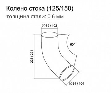 Колено стока 90 мм (RAL 9005, RAL 9003, RAL 8017, RAL 8004, RAL 7024, RAL 6005, RAL 3011, RAL 3005, RR 29, RR 32, RR 11)