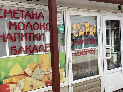 Павильон Сыры ООО «Фила» пав.4 — Краснознаменск