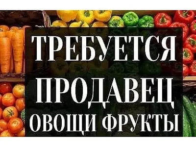 Продавец г. Краснознаменск