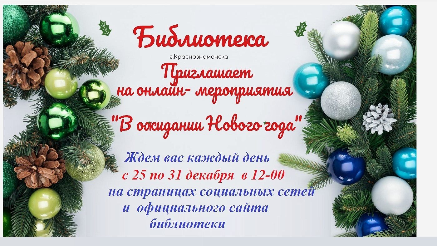 Праздничная программа онлайн-мероприятий городской библиотеки
