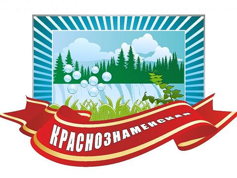 Краснознаменская вода