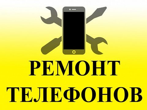 Сервисный центр на Шлыкова 2 ремонт телефонов — Краснознаменск